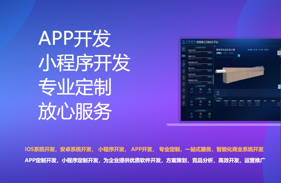 江门APP定制开发